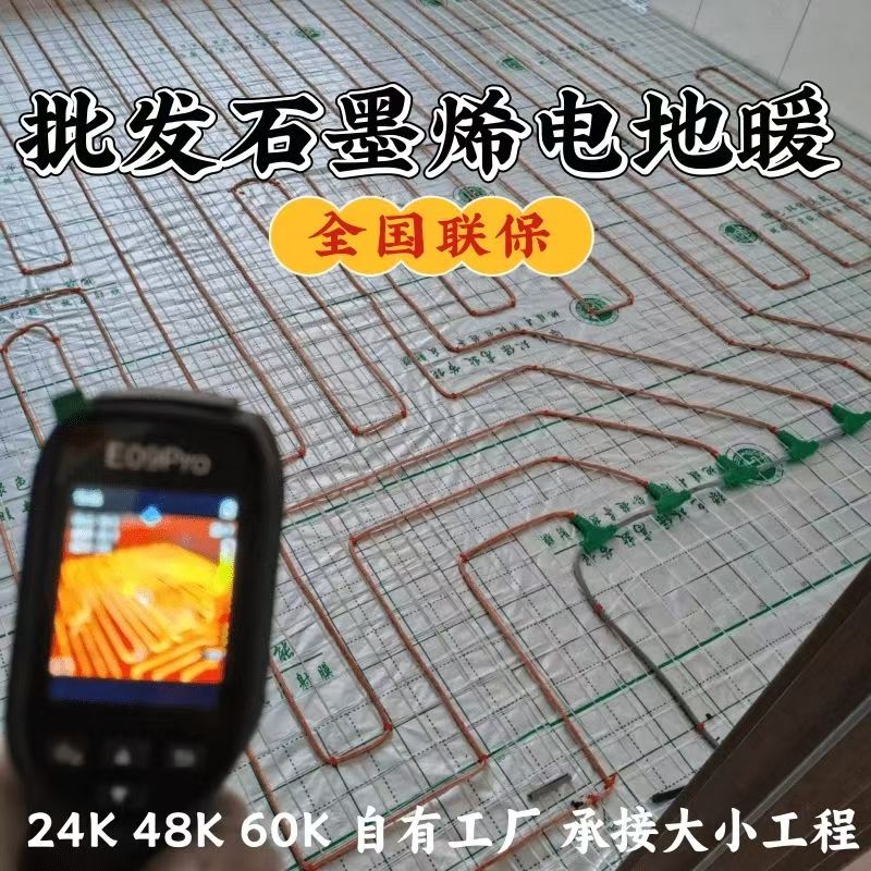 思茅市 石墨烯电地暖公司哪家好？合理报价深度解析